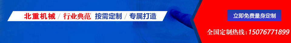北重機(jī)械提供一站式服務(wù)解決方案 北重機(jī)械提供一站式服務(wù)解決方案